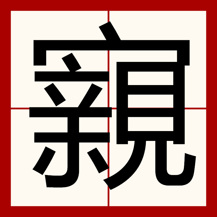湖南郴州郴字怎么读-爱游戏